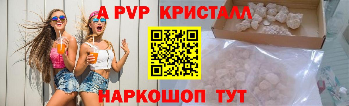 Красногорск  Alpha PVP мука  А ПВП Соль  Вход с VPN  Альфа ПВП мука 