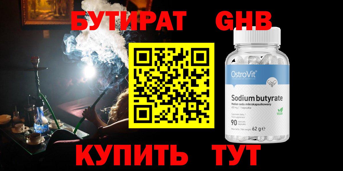 Бутират оксана  Бутират  Красногорск  Вход с VPN 