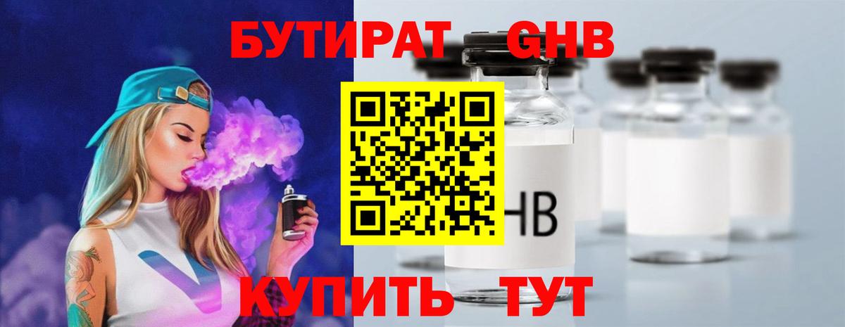 БУТИРАТ оксана Красногорск