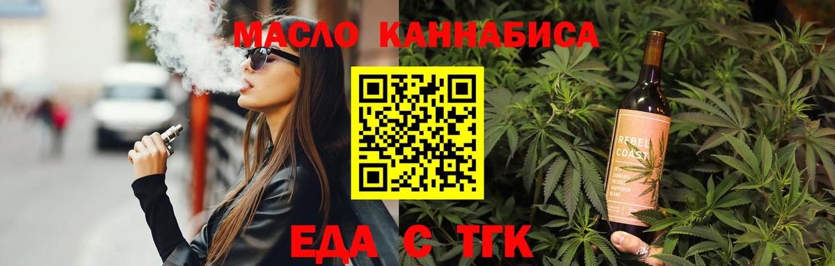 Красногорск  Еда ТГК марихуана  Вход с VPN 