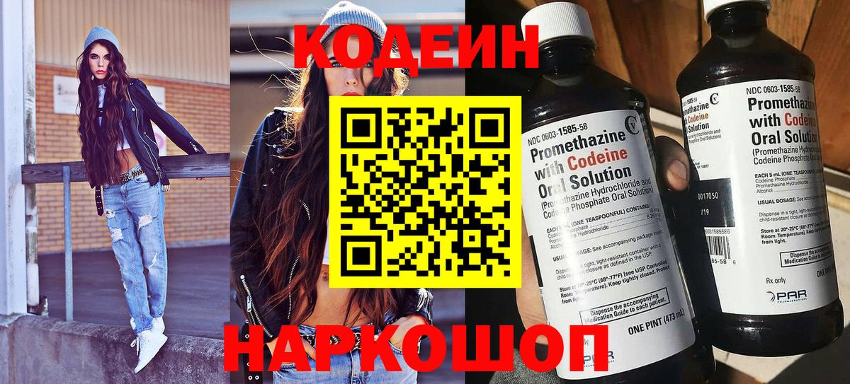 Красногорск  Codein Purple Drank  Вход с VPN 