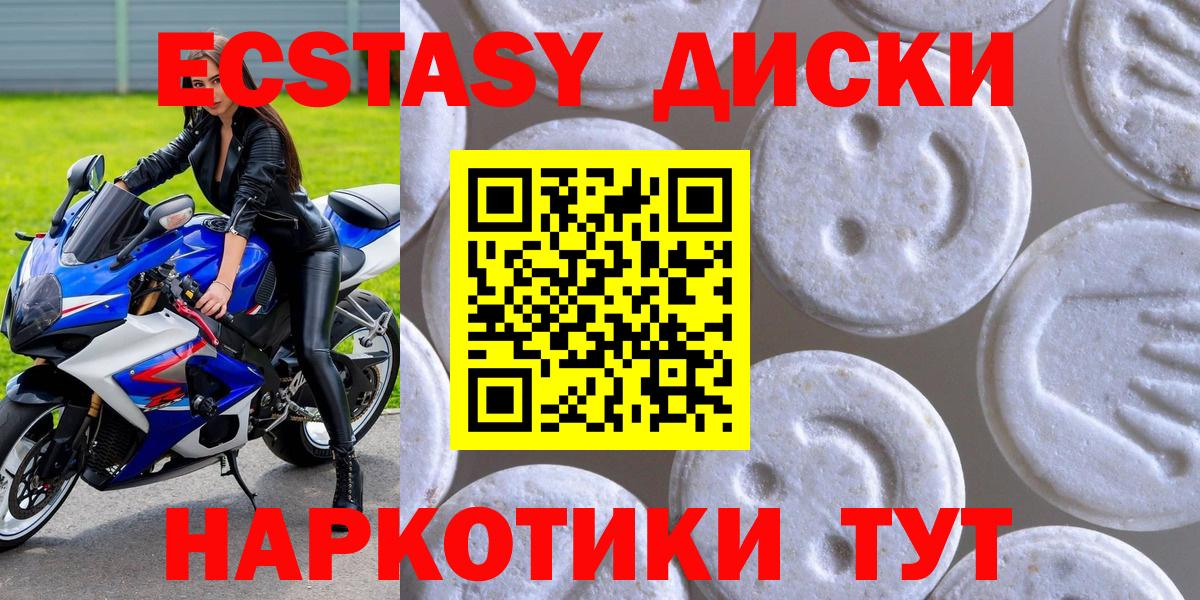 ЭКСТАЗИ диски Красногорск