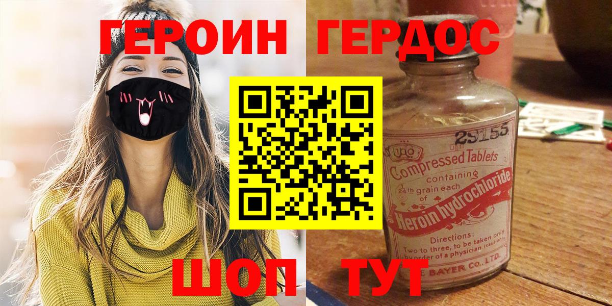 Красногорск  ГЕРОИН гречка  ГЕРОИН  Вход с VPN 