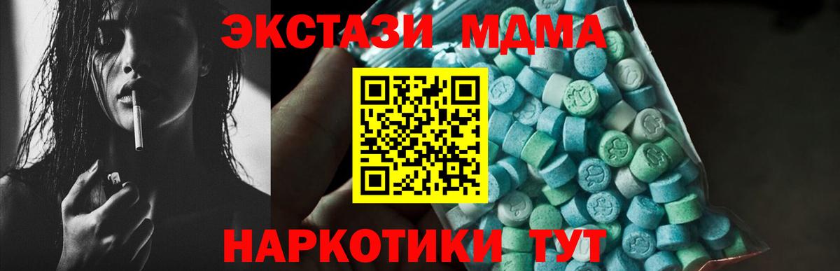 МДМА кристаллы  МДМА  Вход с VPN  Красногорск  MDMA Molly 
