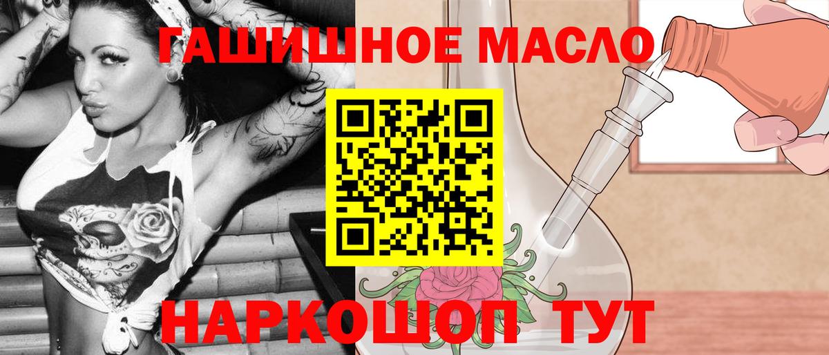 ТГК гашишное масло  Вход с VPN  Красногорск 